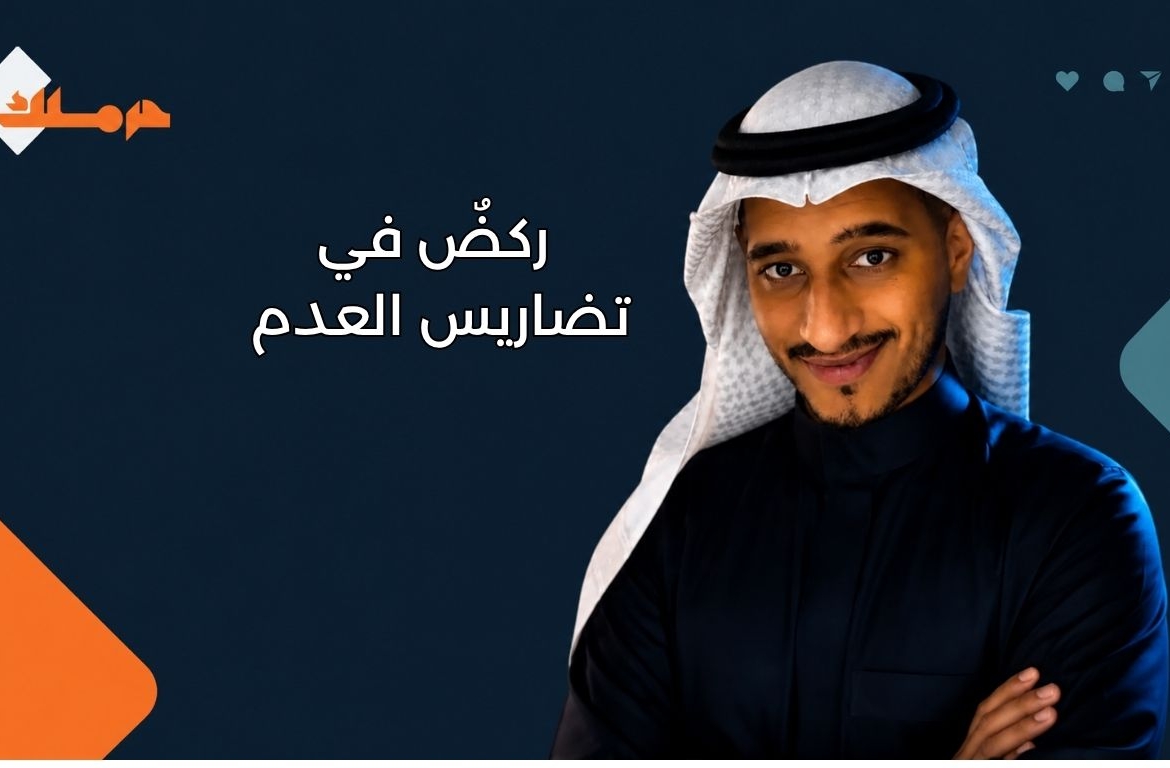 ركضٌ في تضاريس العدم