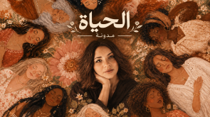 الحياة_ Wreath of Women